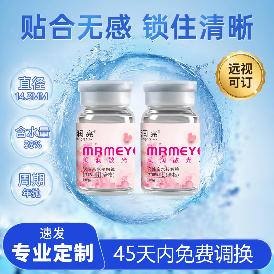 润亮散光隐形眼镜定制近视高度数透明订制半年抛(散光订制片)1片装 近视+散光隐形定制年 抛【联系客服速发】