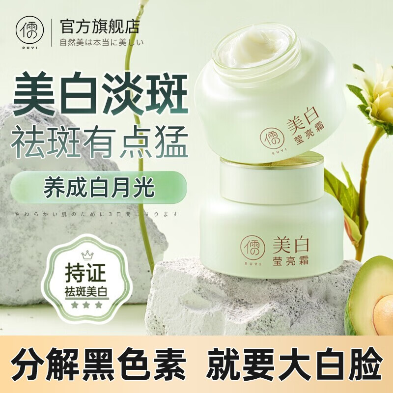 儒意（RUYI）美白祛斑霜补水面霜淡化黑色素斑点黄褐斑雀斑晒斑保湿提亮肤色 1瓶装【30ml】初体验