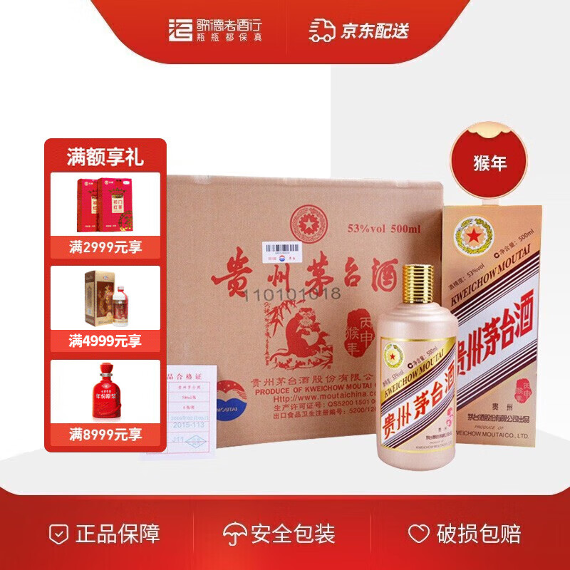 为什么茅台（MOUTAI）【歌德老酒行】是您收藏的最佳选择？插图