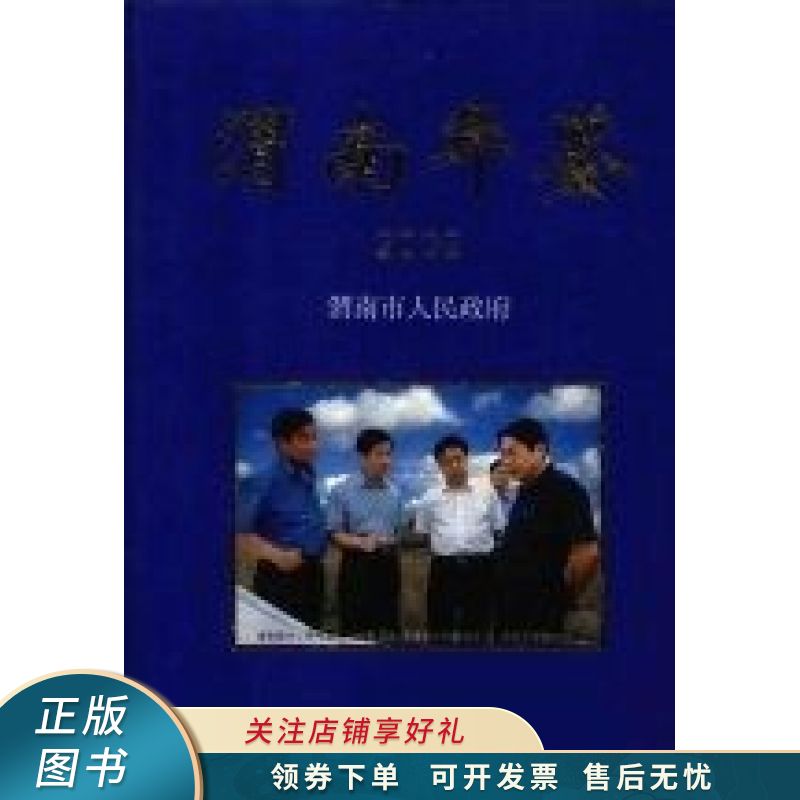 渭南年鉴.2002 陈雪民