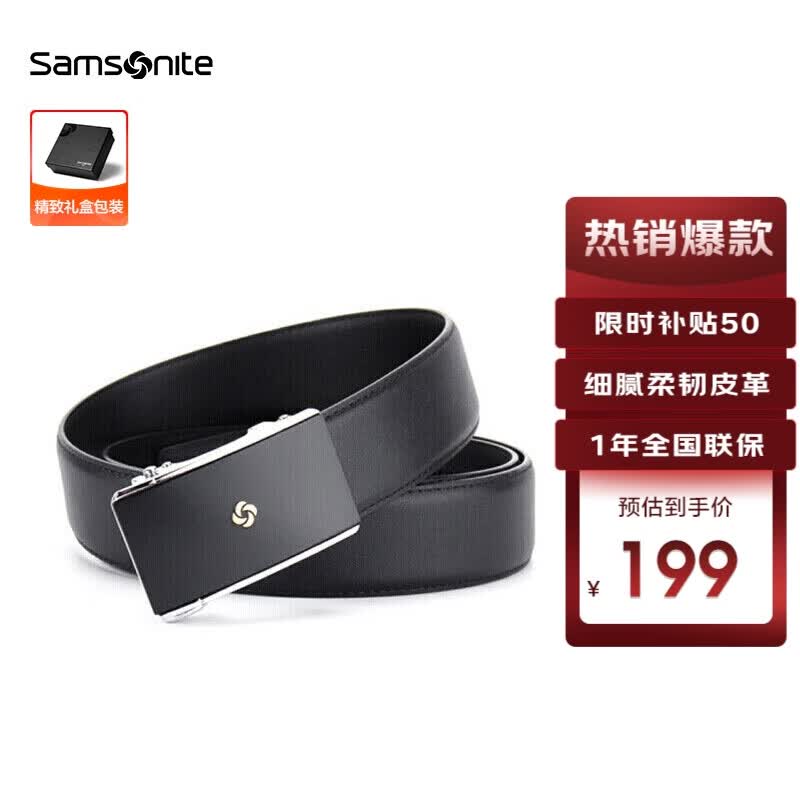 Samsonite/新秀丽男士皮带自动扣腰带商务休闲裤腰带礼盒装TK2*09002 120cm高性价比高么？
