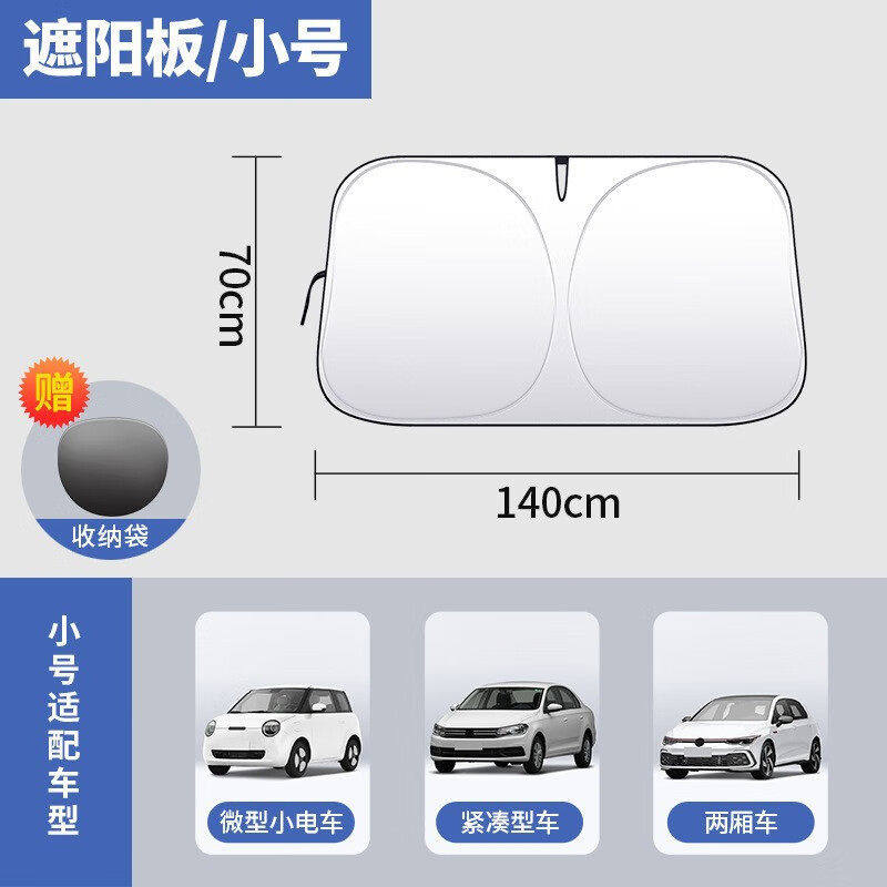 汽车遮阳前挡风玻璃防晒隔热加厚遮阳挡车内车用遮光板罩车子 全新加厚【轿车款】双层UPEA材质