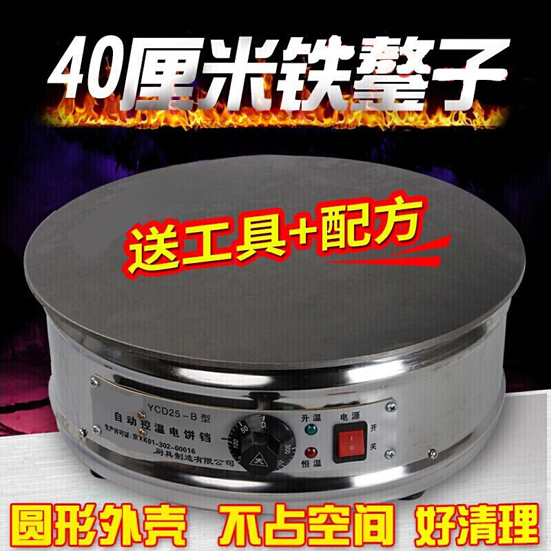 涧冰铁鏊子家用商用煎饼炉铁鏊子电热煎饼果子机杂粮煎饼机 杂粮煎饼