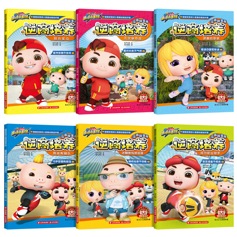 全6册 猪猪侠竞球小英雄 逆商培养漫画故事书 5-6-8-10岁儿童漫画书