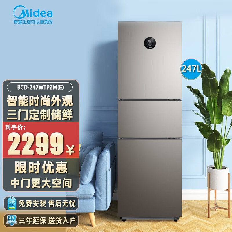 美的(midea) 三门电冰箱一级能效双变频风冷无霜节能安静智能家电 bcd