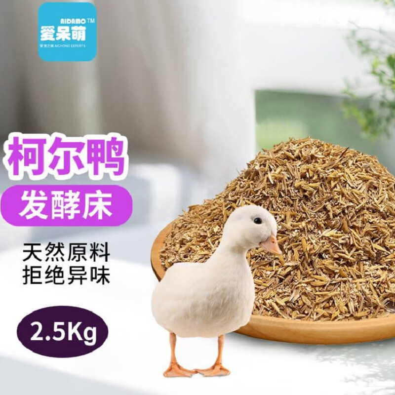 爱呆萌 芦丁鸡发酵床垫料饲养箱造景专用柯尔鸭鹦鹉垫料小宠垫料分解粪便防臭无臭加菌种天然稻糠发酵床5斤装怎么看?