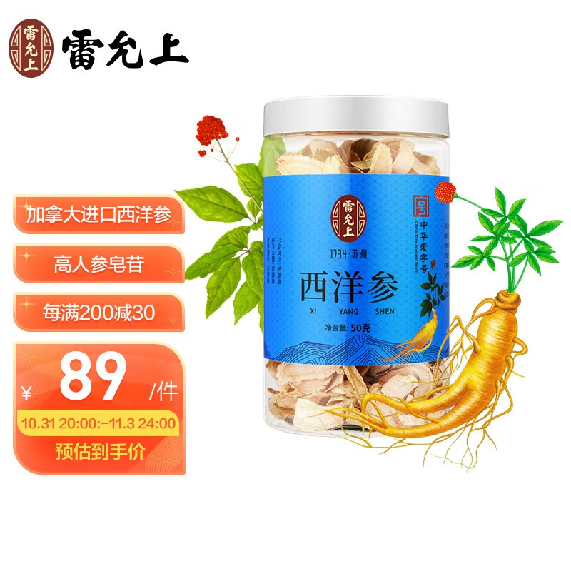 雷允上人参/西洋参:不容错过的健康神器