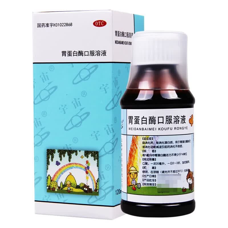 宇宙 胃蛋白酶口服溶液 120ml 助消化药能消化蛋白质胃蛋白酶缺乏或