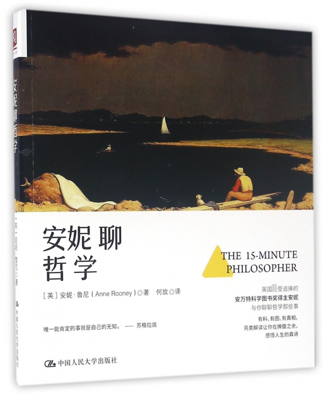 安妮聊哲学