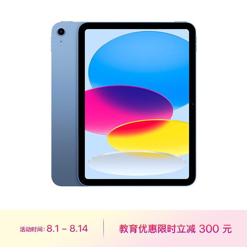 Apple【教育优惠】iPad 10.9英寸 2022款（256GB WLAN版/A14芯片/学习办公娱乐游戏/MPQ93CH/A）蓝色