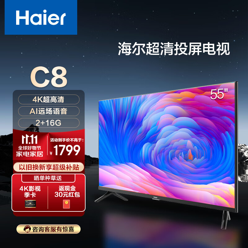 海尔（Haier） 畅享系列电视LU55C8 55英寸4K高清全面屏远场语音智慧屏使用感如何?