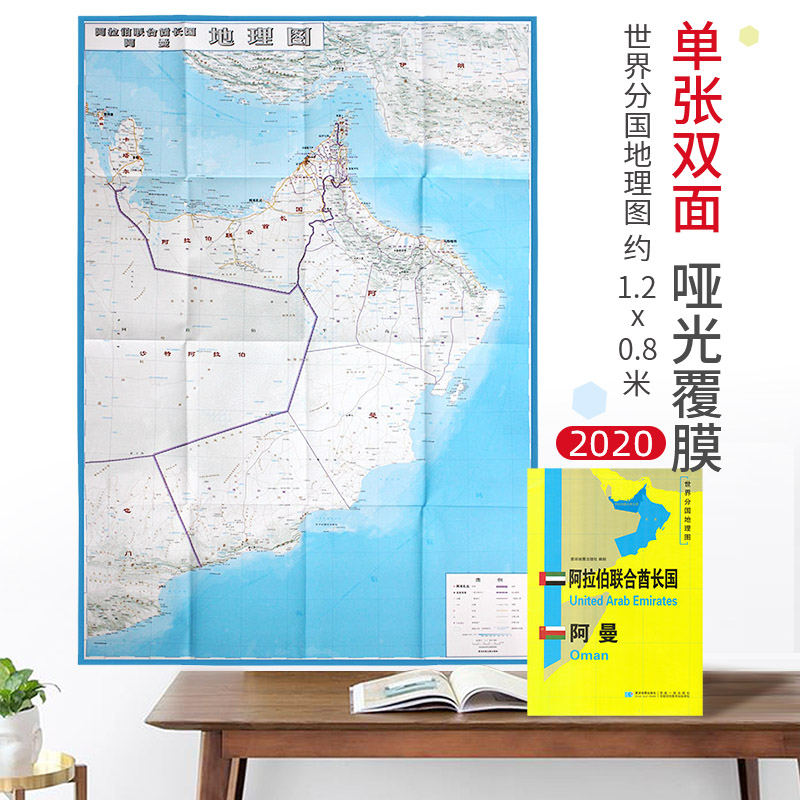 【超详版】阿拉伯联合酋长国地图  世界分国地理地图 星球版