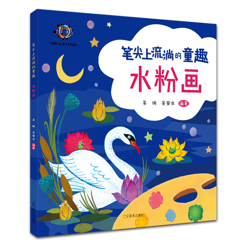 笔尖上的童趣水粉画