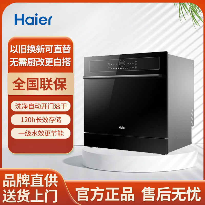 海尔洗碗机Z10灶下壁嵌12套大容量家用全自动智能开门消毒嵌入式 一级水效速干EBW12327YSU1