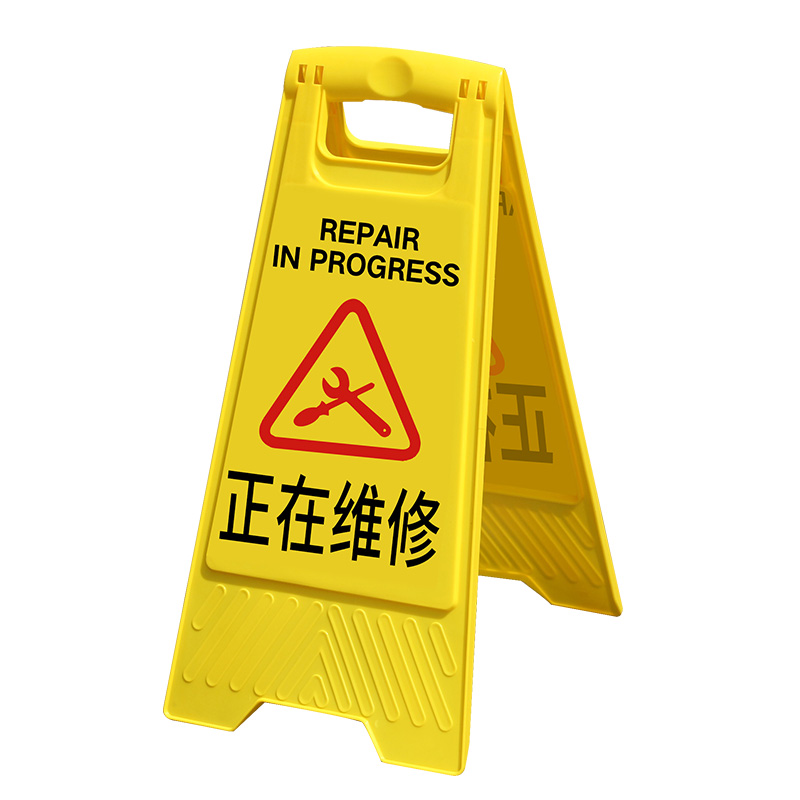 安燚 a字正在维修 安全警示牌标识工危险a字牌zhe-625