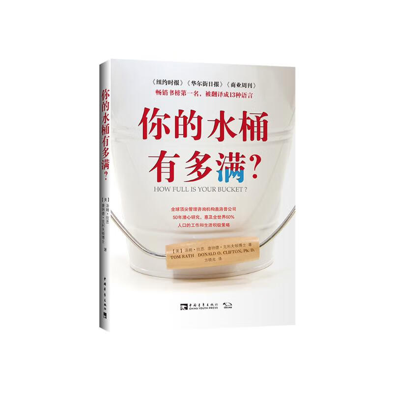 你的水桶有多满？