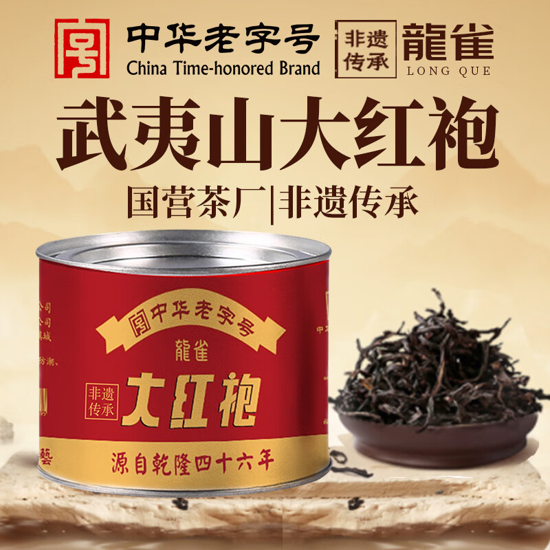 龙雀中华老字号 武夷岩茶大红袍 非遗传承 一级乌龙茶50g 口粮自己喝