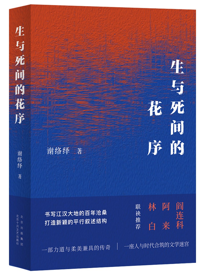 生与死间的花序