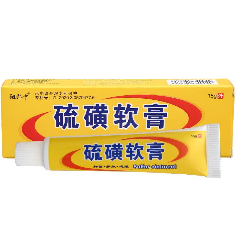 祖郎中硫磺软膏 15g 1盒