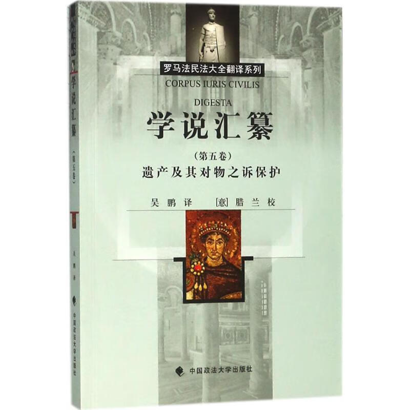 学说汇纂