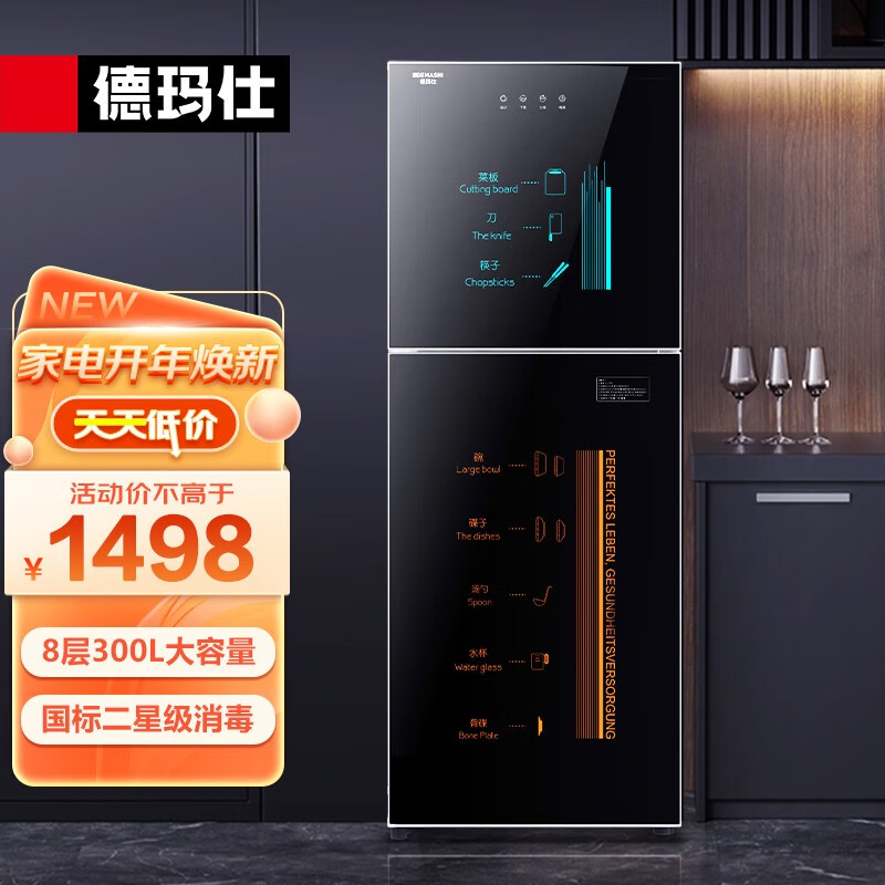 德玛仕(DEMASHI)紫外线消毒柜家用立式大容量奶瓶婴儿刀具菜刀砧板菜板茶杯餐具消毒机消毒碗柜【高温二星级消毒】 8层300升【适用8-12人】紫外线高温-380F