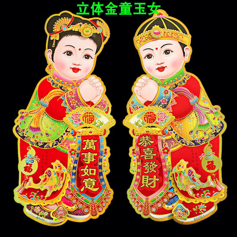 2024金童玉女门贴年画玻璃门贴立体窗贴龙年新年春节装饰用品批发
