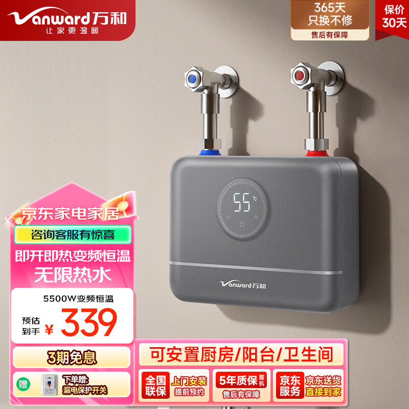 万和（Vanward）即热式电热水器小厨宝5500W迷你家用电热水加热器省电集成免储水不限水量过水热水宝 5500W 星云灰+小厨宝+配件礼包