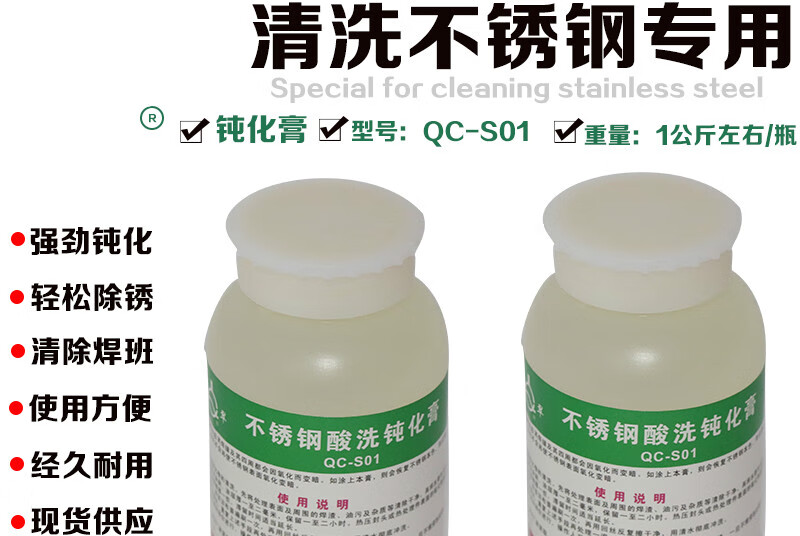 台优不锈钢酸洗钝化膏qc-s01 酸洗剂 酸洗液 酸洗膏 快速净qc-s02 不