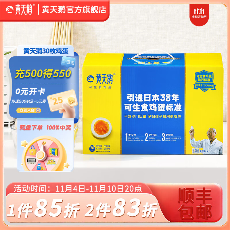 黄天鹅黄天鹅可生食鲜鸡蛋30枚节日礼盒无菌蛋-单枚50G+破损赔付 30枚1.59KG怎么看?