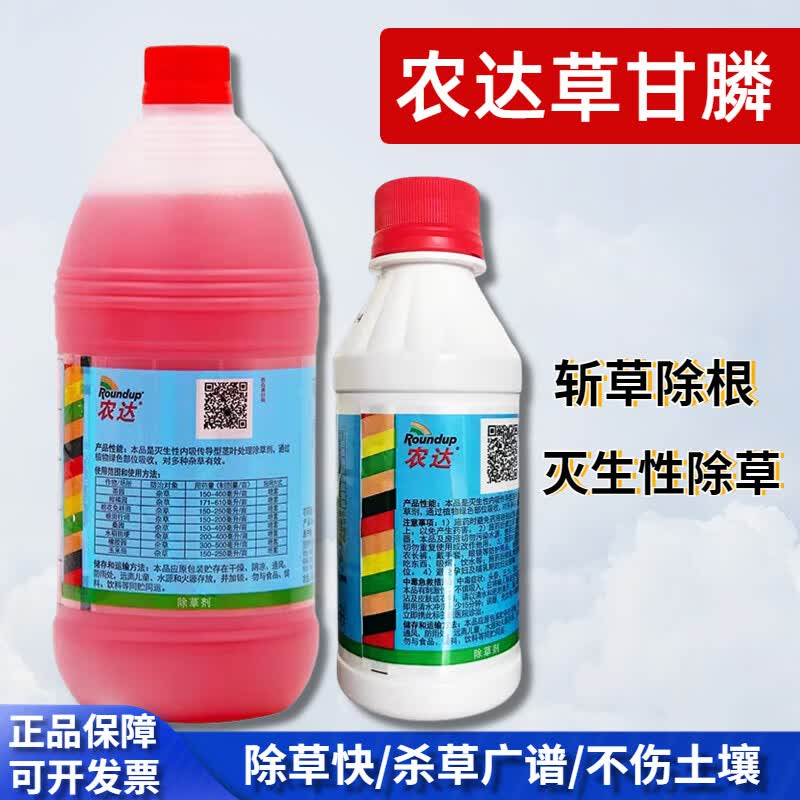 农达 roundup 41%草甘膦异丙胺盐果园荒地除草灭生性除草剂 200ml