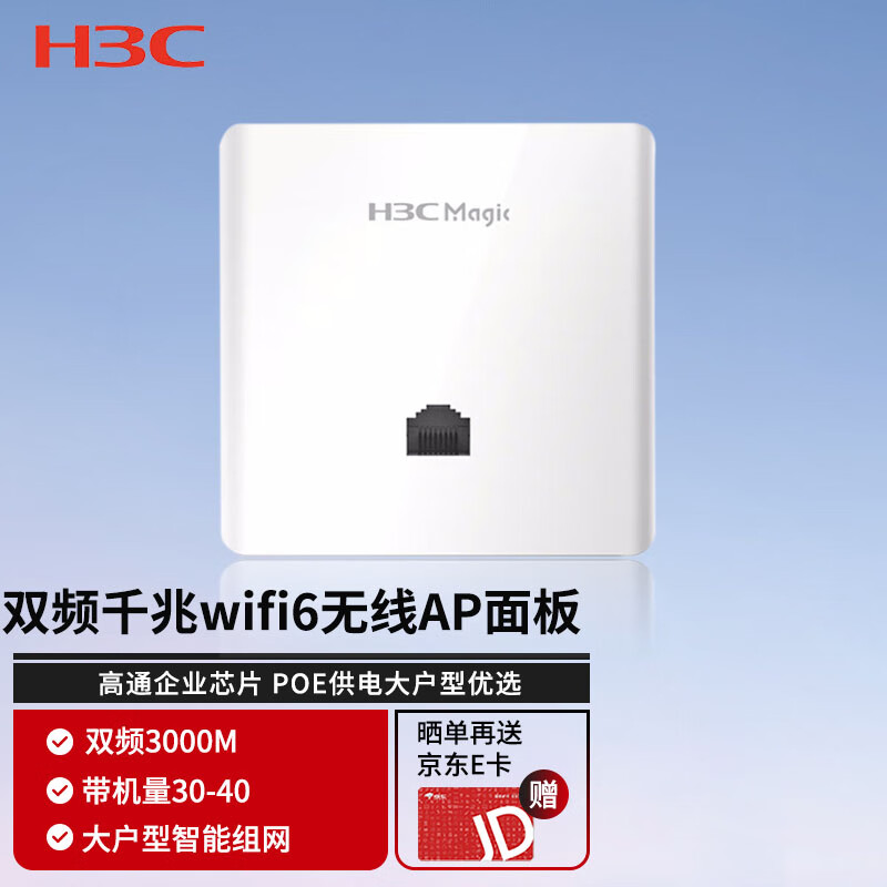 华三（H3C）WiFi6无线AP 双频3000M千兆室内面板5G高速商用酒店别墅全屋企业级WiFi接入点 带机40 BA3000L