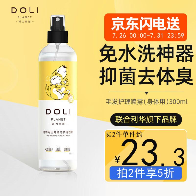 测评反馈哆力星球杀菌除螨去尿味宠物身体喷雾狗狗除臭剂怎么样？用过朋友感受