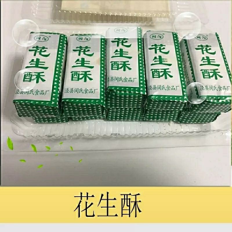安徽泾县传统糕点 麻油墨子梳 花生酥桂花酥特产糕点甜点 花生酥2盒