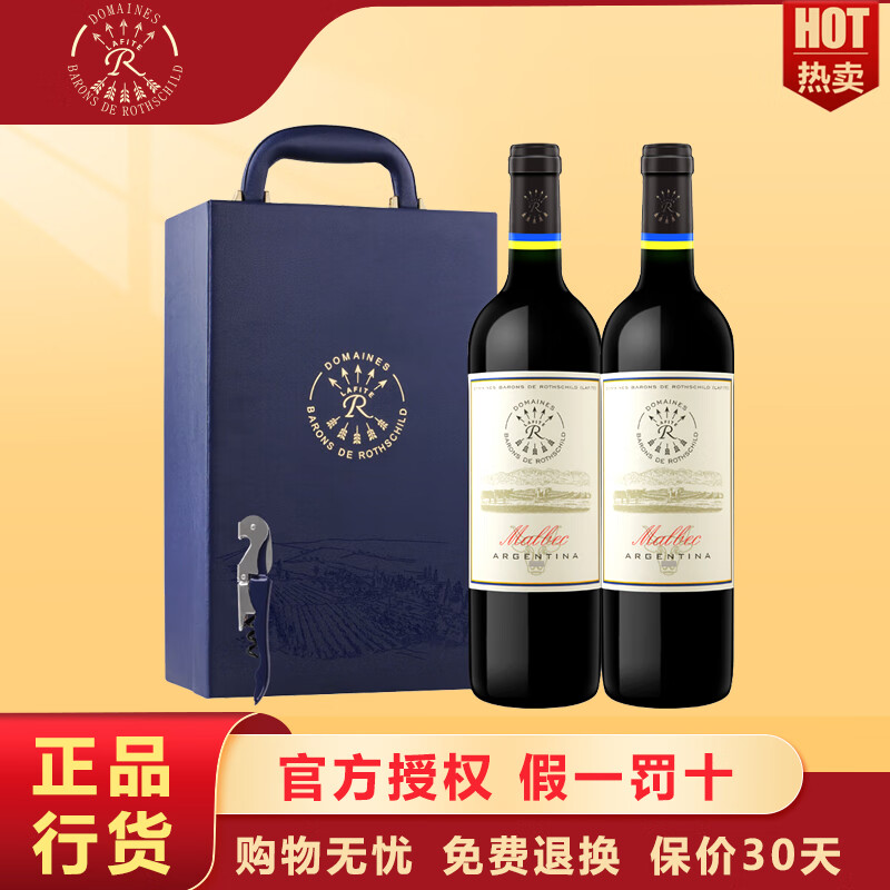拉菲（LAFITE）红酒【官方行货一级授权】送礼宴请 阿根廷进口干红葡萄酒 拉菲马尔贝克 750ml*2 双支礼盒
