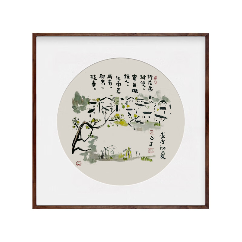 和光尘樾新中式斗方合集赠范晔诗书房装饰画书法字画客厅挂画禅意玄关