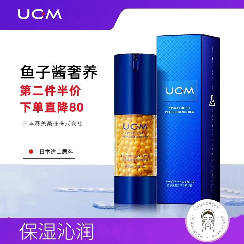 UCM 鱼子酱奢养珍珠精华露30ml 补水保湿清爽滋润精华液