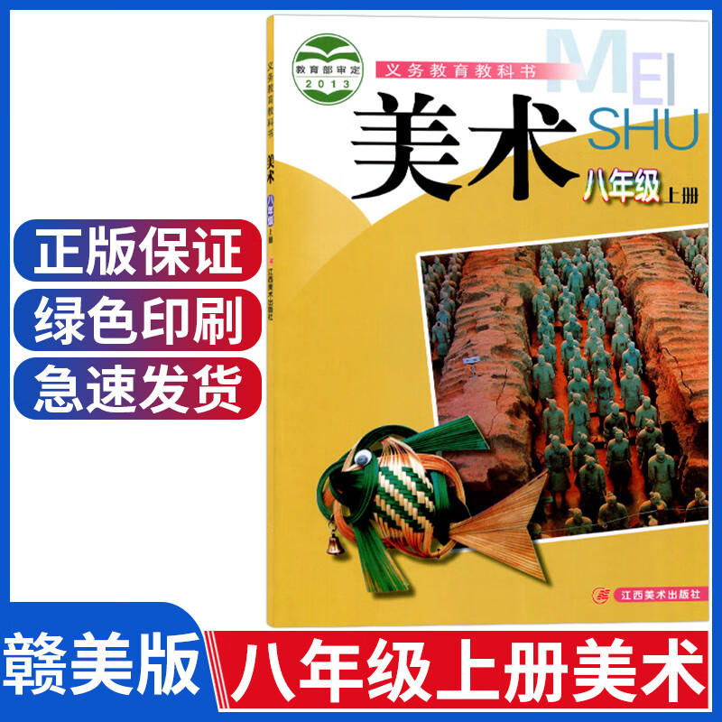 江西美术出版社 义务教育教科书教材课本 美术初二上期8年级上册八上8