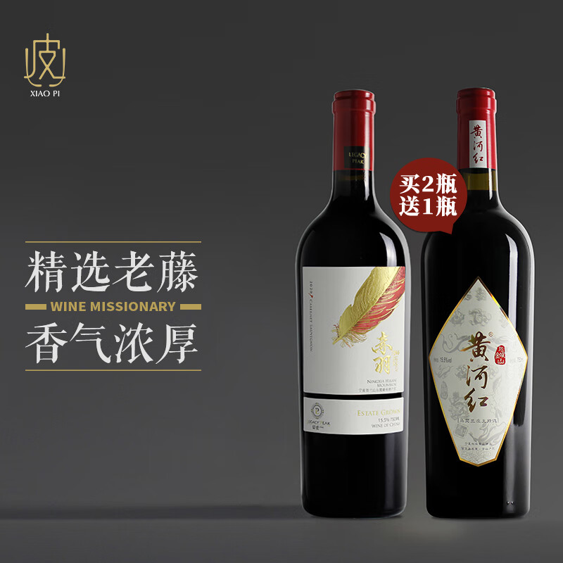 留世1246【留世赤羽】宁夏留世酒庄留世赤羽赤霞珠干红葡萄酒750ml