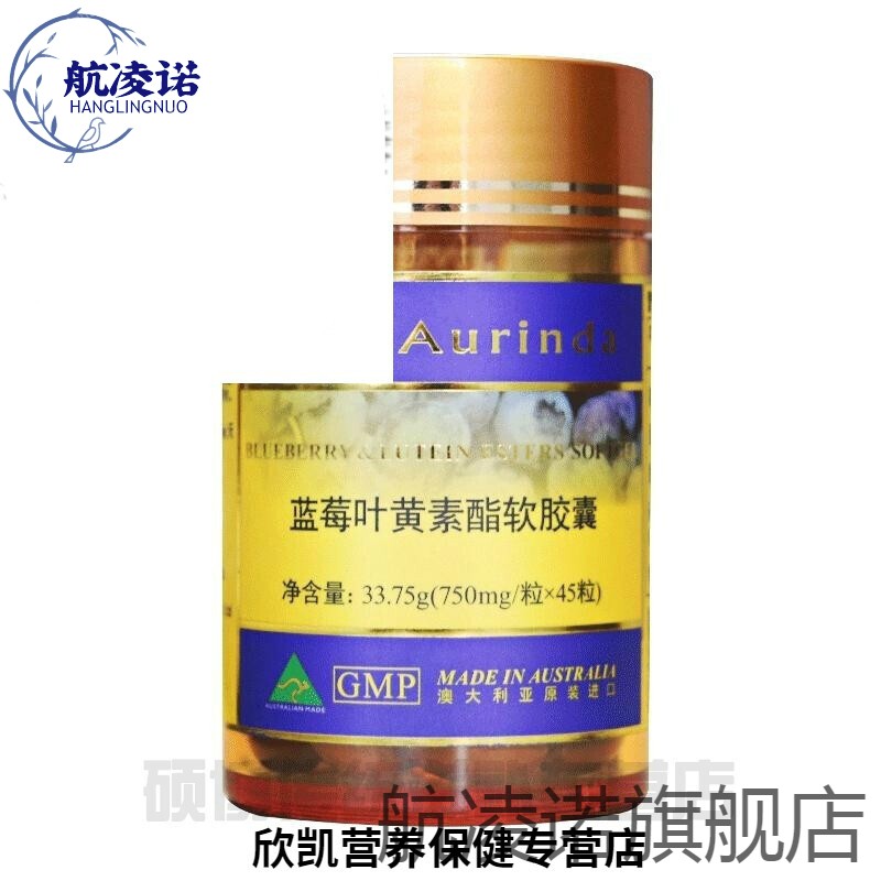 aurinda澳琳达澳洲进口蓝莓叶黄素脂软胶囊750mg*45粒