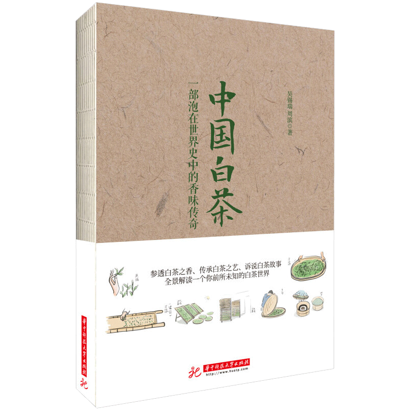 中国白茶 一部泡在世界史中的香味传奇 吴锡端 白茶百科全书中国茶道