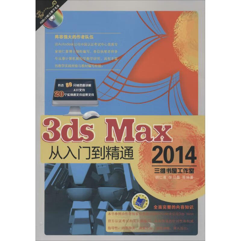 3ds Max 2014 从入门到精通
