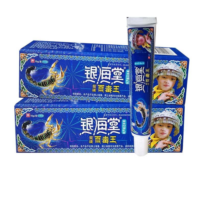 银海堂苗苗疆百毒王草本抑菌乳膏皮肤外用银海棠草本
