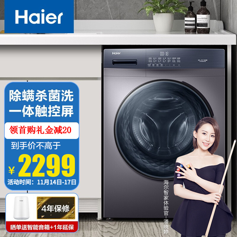 海尔（Haier）滚筒洗衣机10公斤全自动一级能效变频电机 家用大容量 除菌除螨 智能预约 香熏洗 MATE3S（钻石纹理视窗+五重洗护)