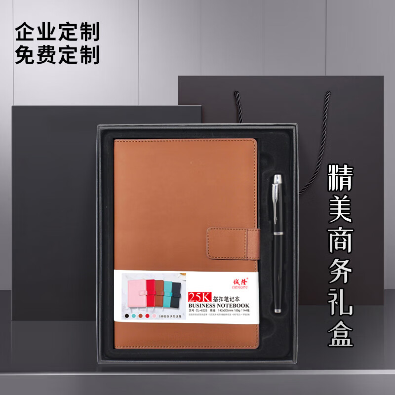 诚隆 CL-6225笔记本A5/144张 礼盒2件套装（笔记本＋宝珠笔）棕色