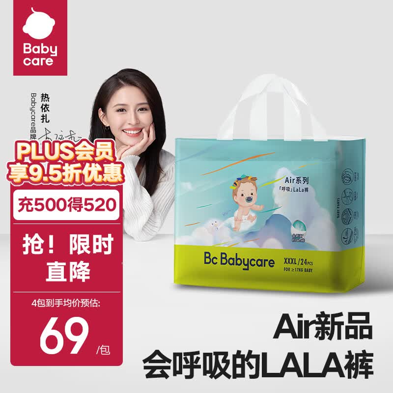 bc babycare 渠道专享 Air升级款 呼吸系列纸尿裤 【拉拉裤】XXXL24片（＞17kg）怎么看?