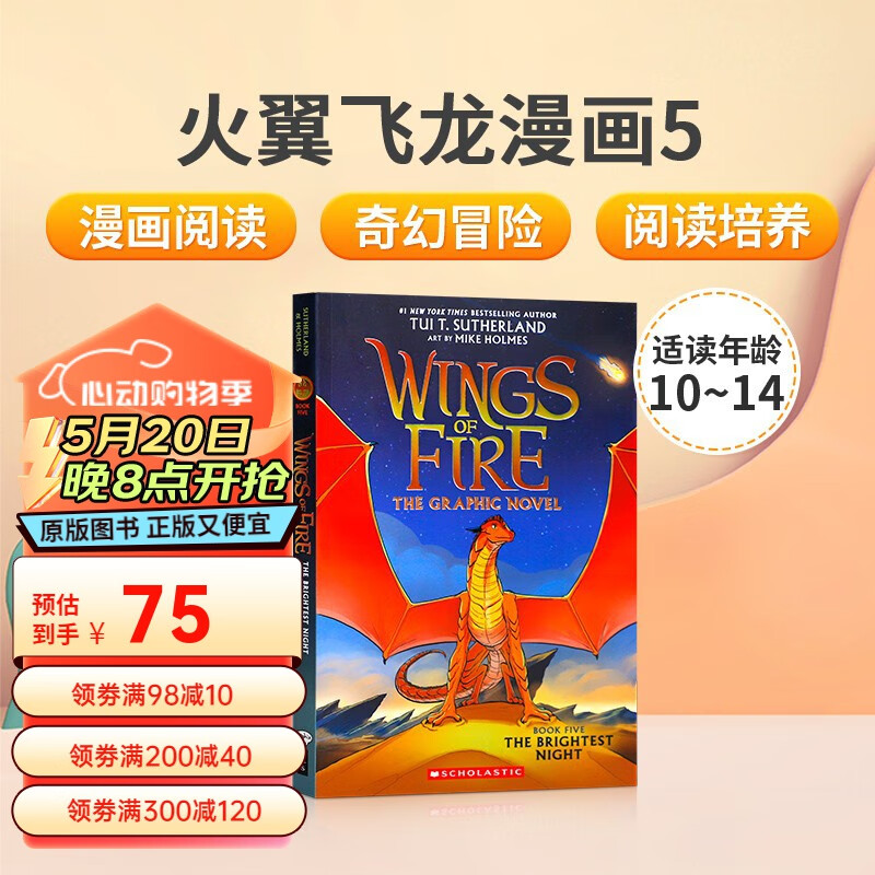 漫画5火翼飞龙拯救世界平装漫画冒险故事漫画阅读奇幻冒险阅读培养