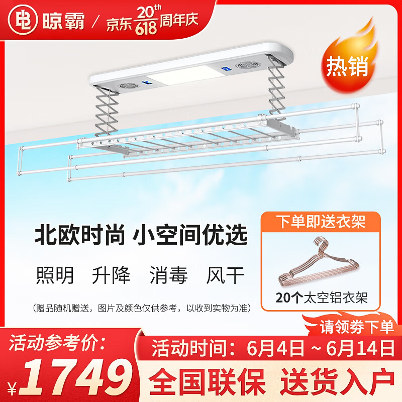 有什么软件可以看电动晾衣架历史价格|电动晾衣架价格走势图