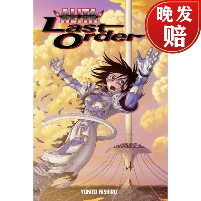【4周达】battle angel alita: last order volume 16: - last order