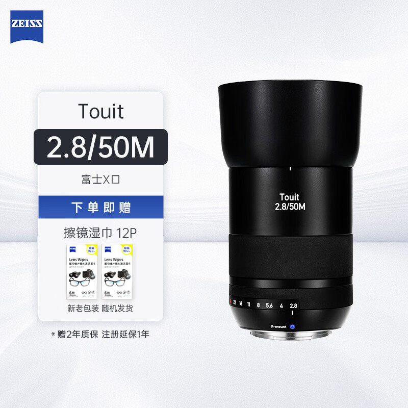 蔡司（ZEISS） Touit  E卡口微单适用 广角定焦镜头 2.8/50mm 富士X卡口