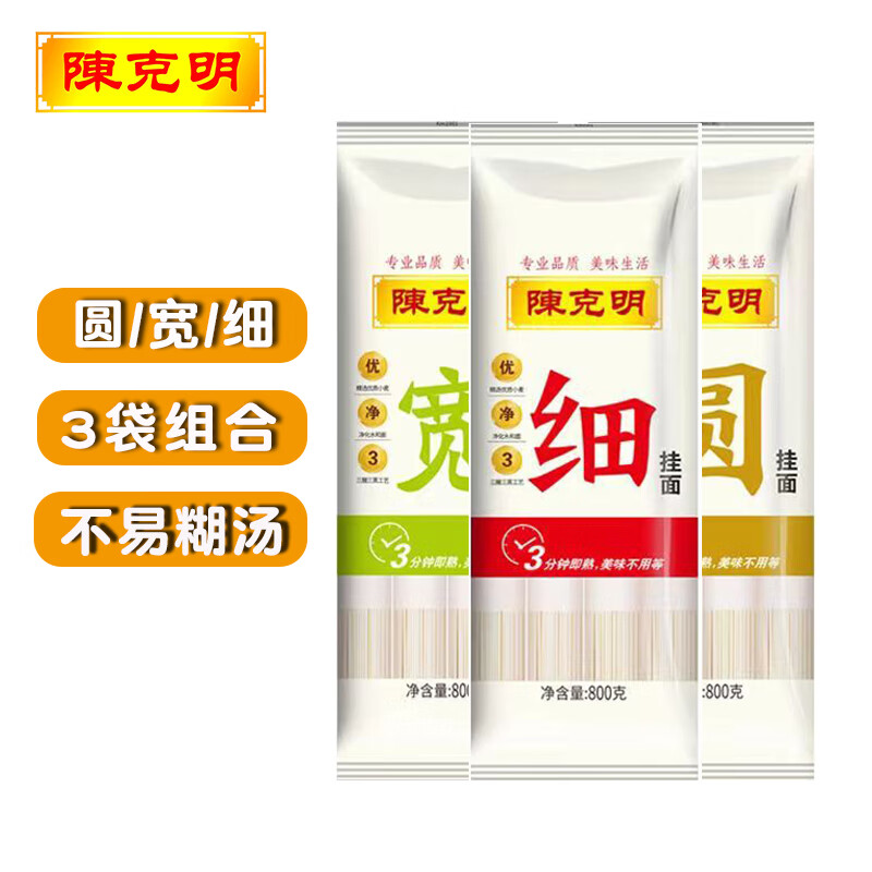 陈克明面条挂面早餐方便面条速食800g宽细圆面条凉面炒面拌面 圆*1+细*1